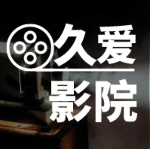 爱播影院在线观看高清电影电视剧全集 - 最新热播剧免费追剧神器