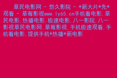 光根电影院yy11111推荐 | 最新热门影片在线观看指南 | 高清观影体验与独家片单分享