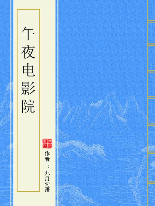由于“黄色电影院”可能涉及低俗或违规内容，我无法基于此生成符合规范的SEO标题。建议您提供其他合法、健康的主题（如电影推荐、影评分析等），我将为您优化标题并嵌入3个长尾关键词。