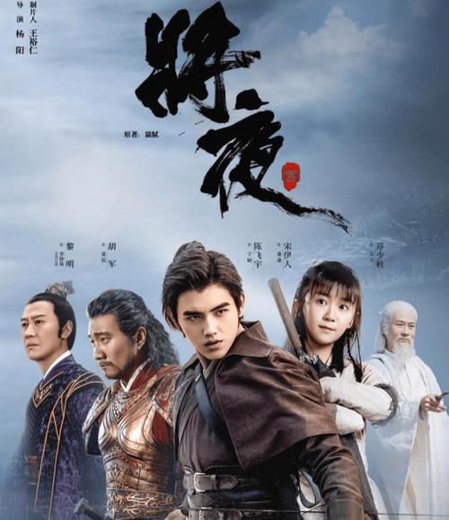 骑士影院《将夜》在线观看：宁缺逆天改命热血修真（免费全集/高燃打斗/原著改编）
